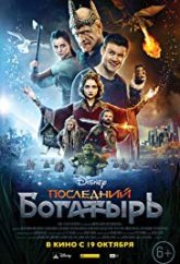 Posledniy bogatyr 2017 Altyazili Full HD izle